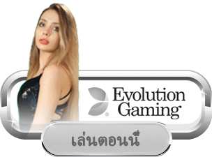 Evolution Gaming คาสิโนออนไลน์ที่ดีที่สุดในมาเลเซีย